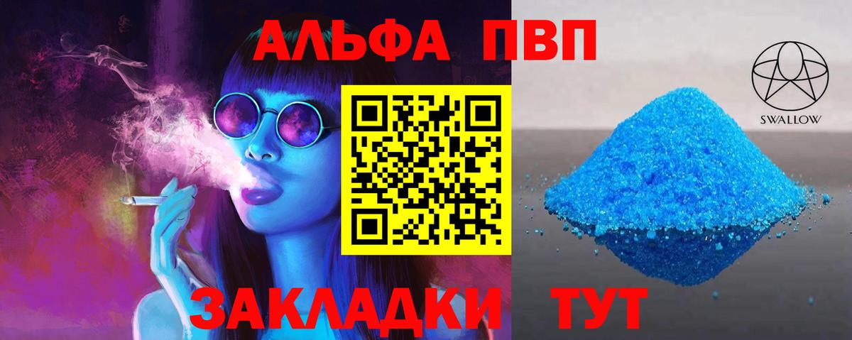 как найти закладки  Alpha-PVP Соль  Невинномысск  Вход с VPN  A-PVP кристаллы 