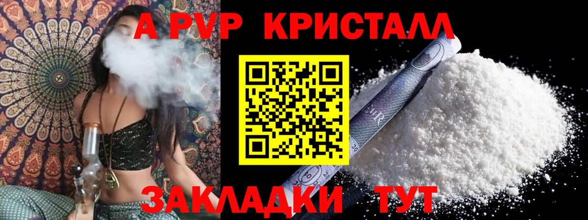 A-PVP крисы CK Невинномысск