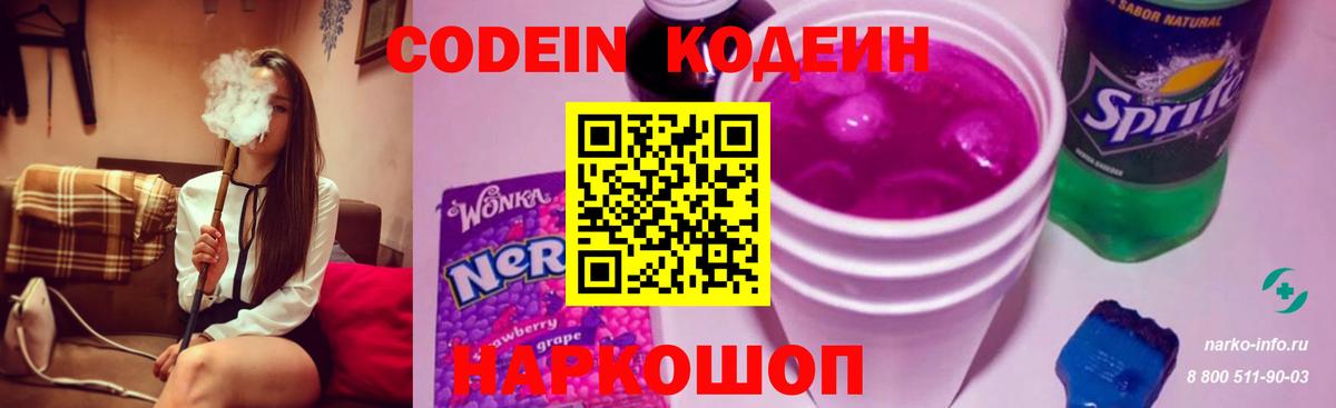 Кодеиновый сироп Lean Purple Drank Невинномысск