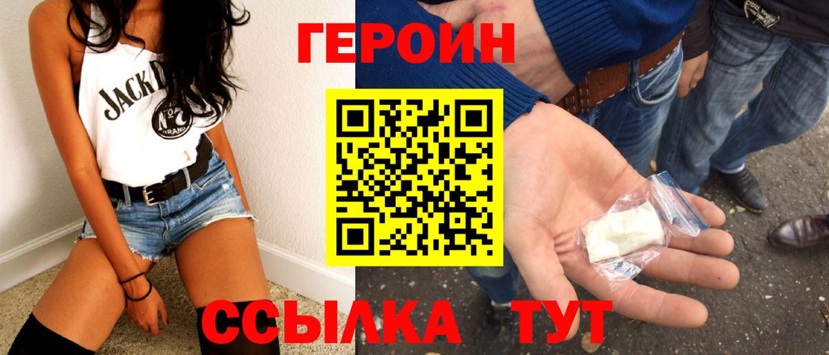 Невинномысск  Героин  Вход с VPN  ГЕРОИН гречка 