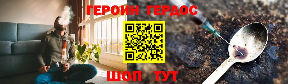 ГЕРОИН герыч Невинномысск
