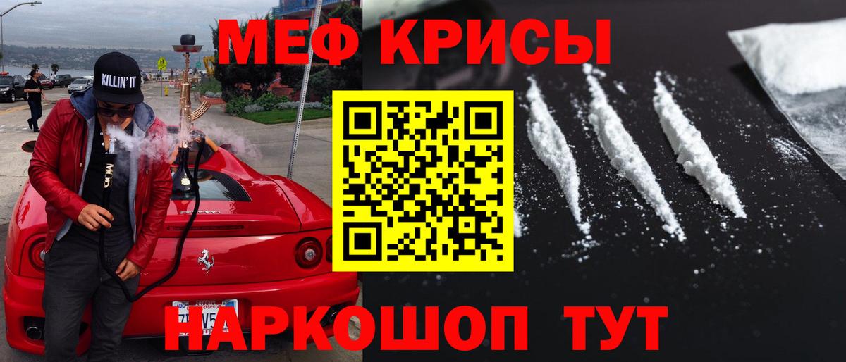 МЕФ мяу мяу  Вход с VPN  МЕФ  МЕФ мука  Невинномысск 