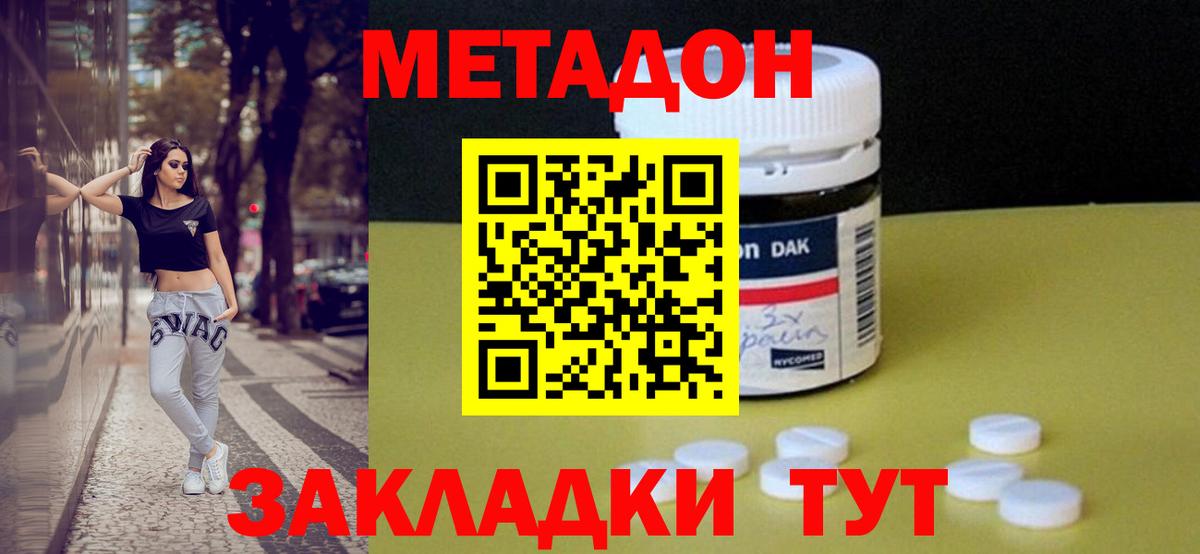 Невинномысск  Метадон VHQ  Вход с VPN  hydra ТОР  Метадон methadone 