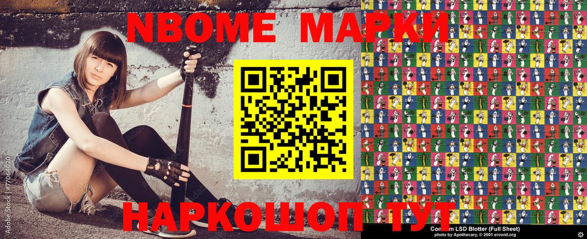 Невинномысск  Марки N-bome  Вход с VPN  Наркотические марки 1,8мг 